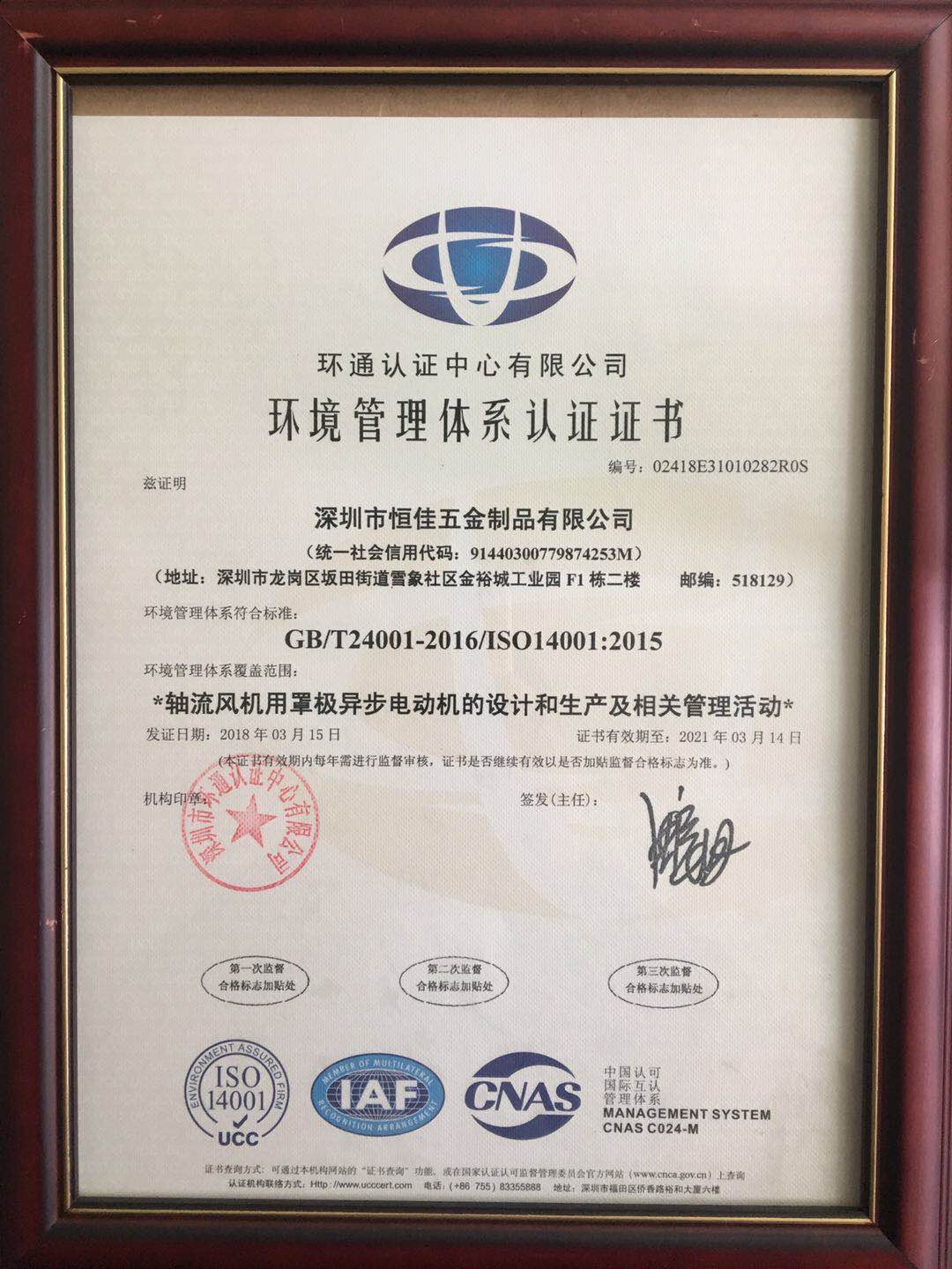 環(huán)境管理體系認證證書